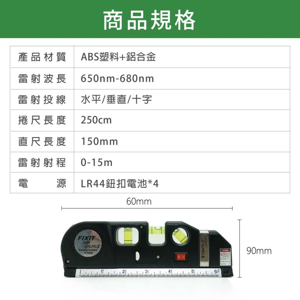 四合一雷射水平儀 LV90+ 蓋斯工具 水平尺 水平線 垂直線 十字線 橫線 帶捲尺 貼磁磚工具 紅外線 打線器 投線器-細節圖3