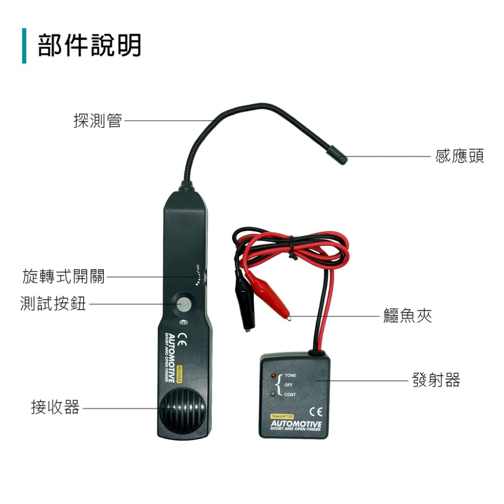 汽車電路檢測組 AWT415 蓋斯工具 電路查修 斷路 開路 線路追蹤 免剝皮 汽車斷路查找器 汽車線路驗電 線路感應-細節圖5