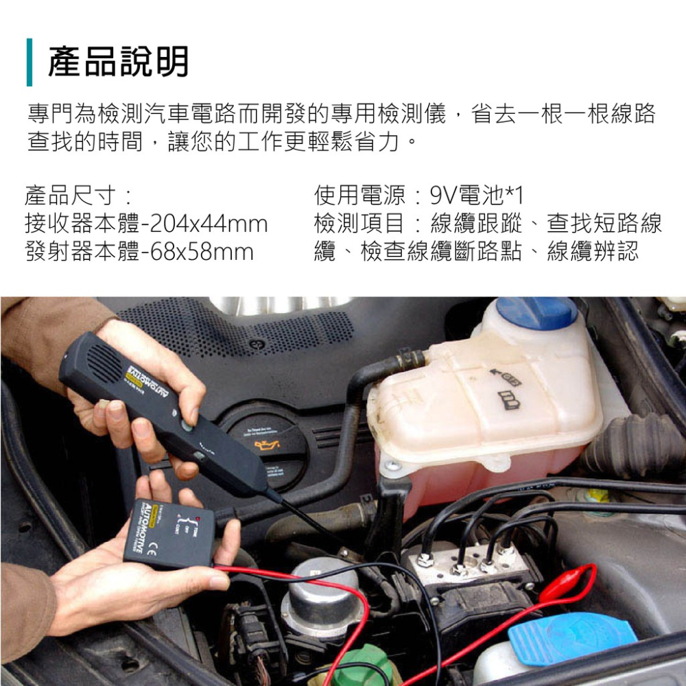 汽車電路檢測組 AWT415 蓋斯工具 電路查修 斷路 開路 線路追蹤 免剝皮 汽車斷路查找器 汽車線路驗電 線路感應-細節圖6