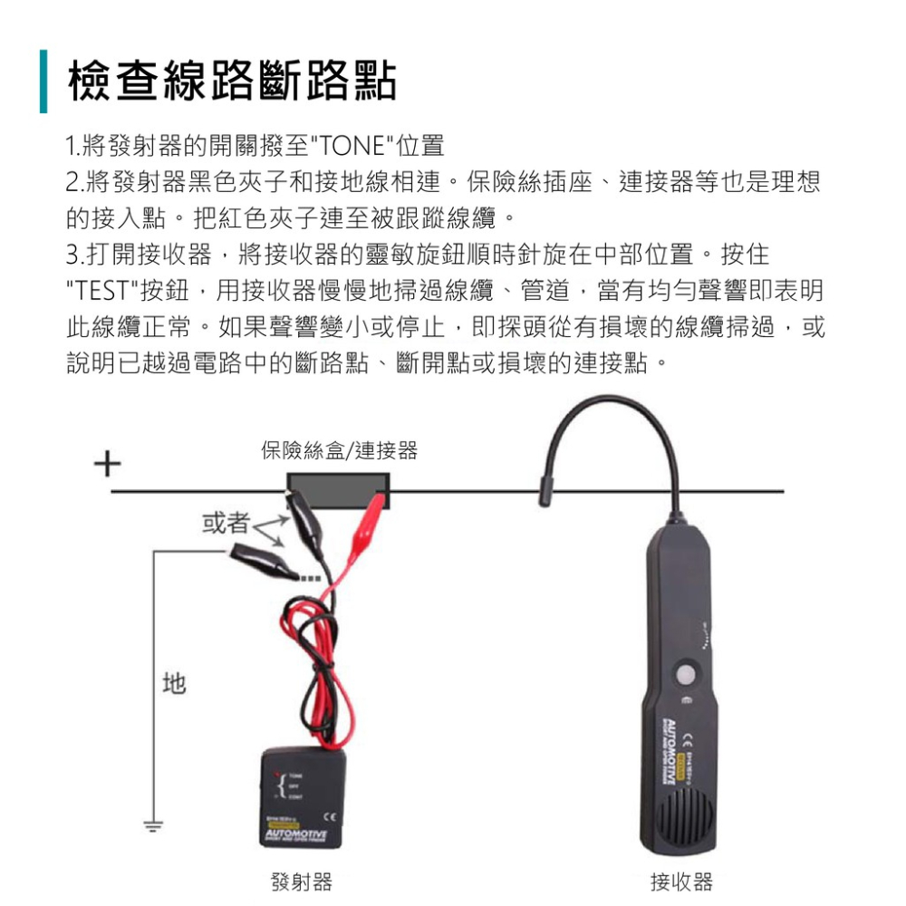 汽車電路檢測組 AWT415 蓋斯工具 電路查修 斷路 開路 線路追蹤 免剝皮 汽車斷路查找器 汽車線路驗電 線路感應-細節圖9