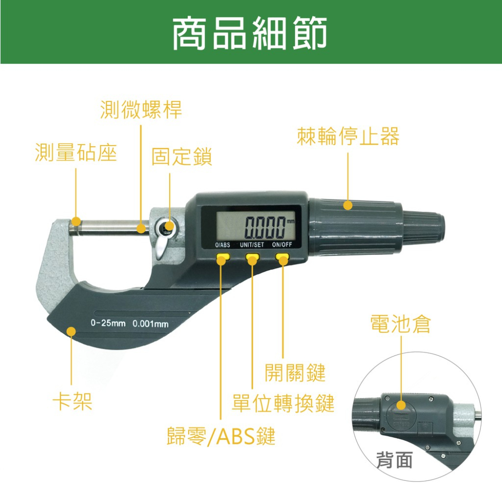 數位型千分尺 MDTG 蓋斯工具  精密 分厘卡 電子卡尺 外徑分厘卡 測微螺桿 測微器 測微頭 螺旋測微器 測微器卡尺-細節圖4