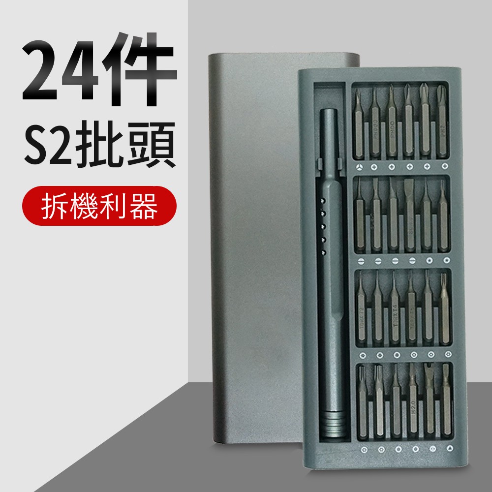 24合一螺絲刀套組 SS24 蓋斯工具 小米同款 迷你 螺絲起子 套裝組 磁吸 收納盒 批頭 3C維修 家用 一字 十字-細節圖3