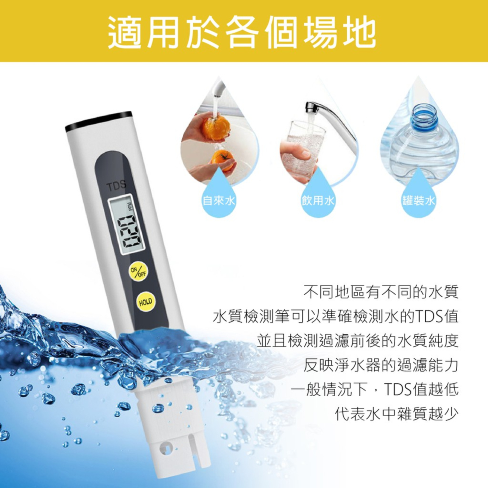 數位水質檢測筆 TDS3 蓋斯工具 水質測試筆 水質筆 飲用水 淨水器 純水機 自來水硬度 水族箱水質 電解水 PPM-細節圖6