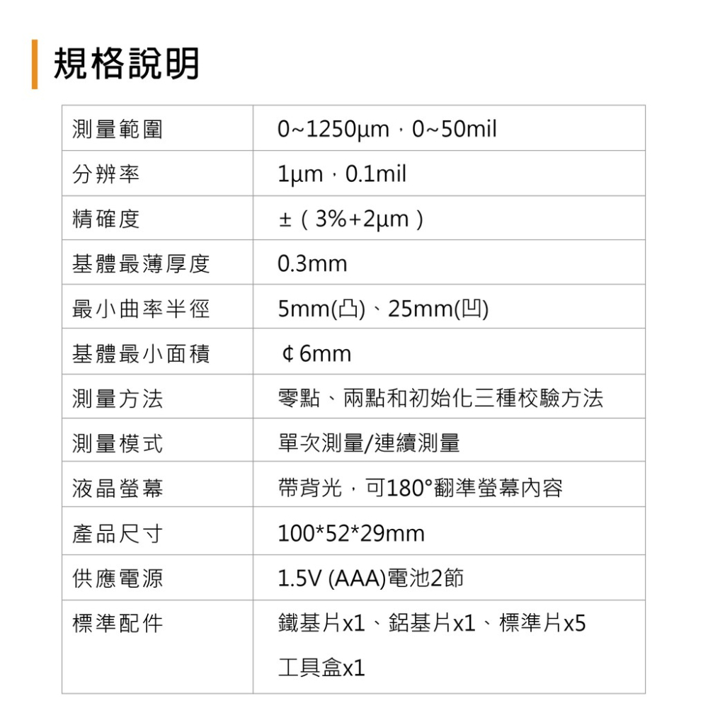 高精度漆膜厚度儀 CM8806 蓋斯工具 膜厚計 膜厚機 膜厚儀 測厚儀 磁性 非磁性 汽車 板金烤漆油漆噴漆塗層 厚度-細節圖9