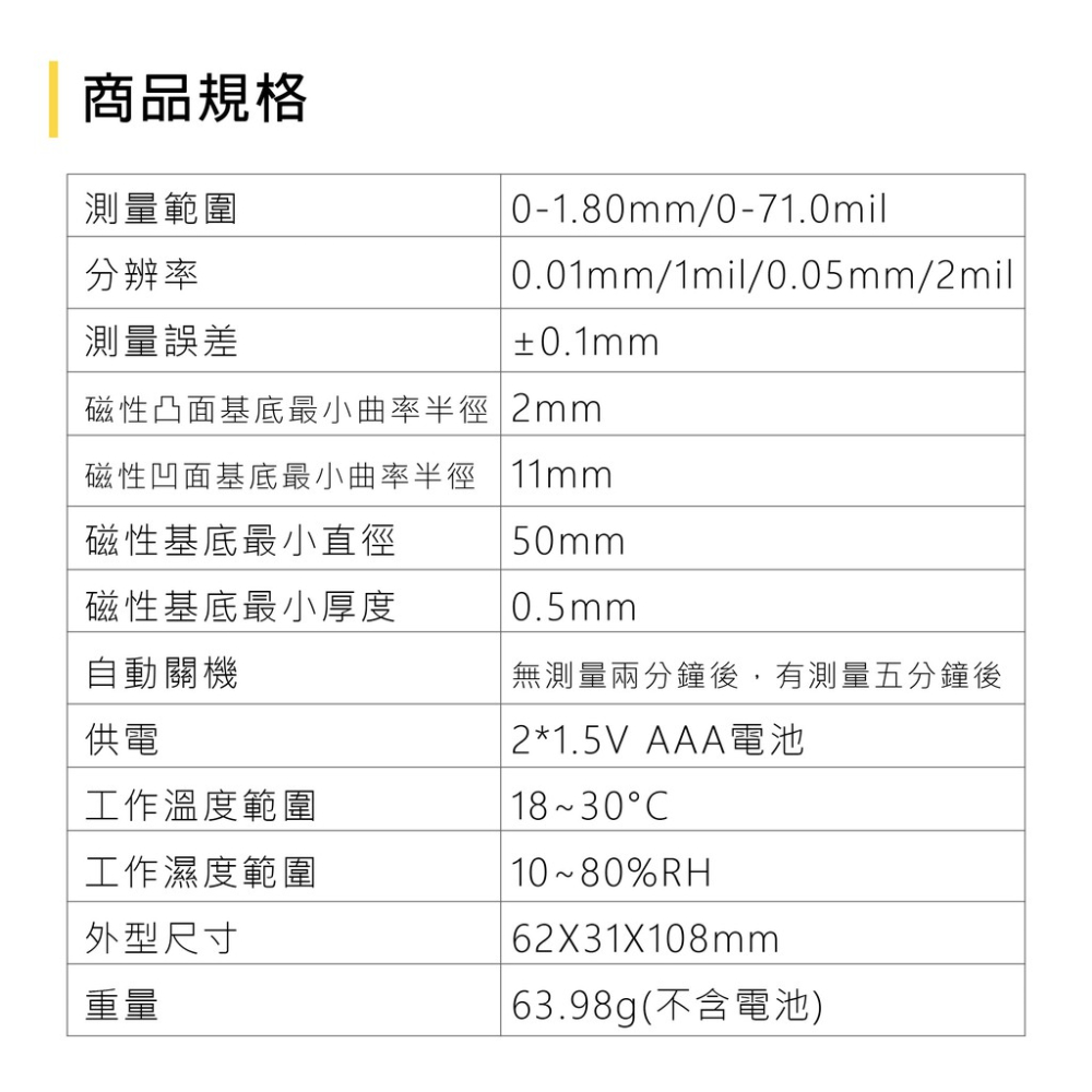 鐵基漆膜厚度儀 PFTM200A 蓋斯工具 膜厚計 汽車烤漆 厚度計 塗層膜厚計 鍍膜 厚度測量 測厚儀 油漆噴漆-細節圖7