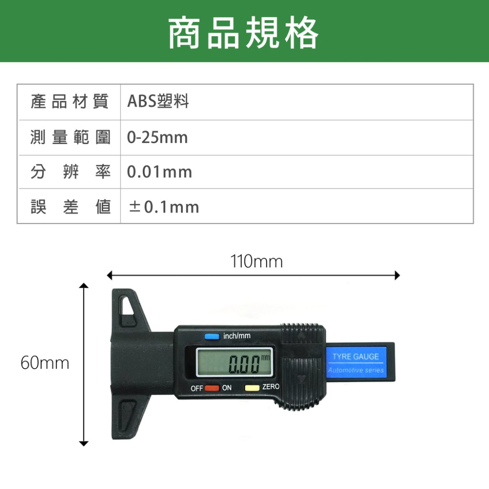 數位胎紋儀 TGDDT 蓋斯工具 胎紋計 胎紋尺 胎紋深度尺 卡尺 胎紋卡尺 汽車車胎深度 輪胎胎紋深度尺 輪胎檢測器-細節圖3