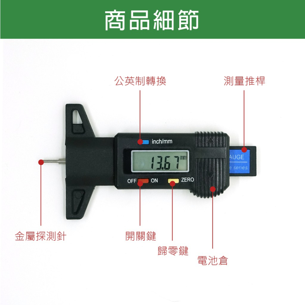 數位胎紋儀 TGDDT 蓋斯工具 胎紋計 胎紋尺 胎紋深度尺 卡尺 胎紋卡尺 汽車車胎深度 輪胎胎紋深度尺 輪胎檢測器-細節圖4