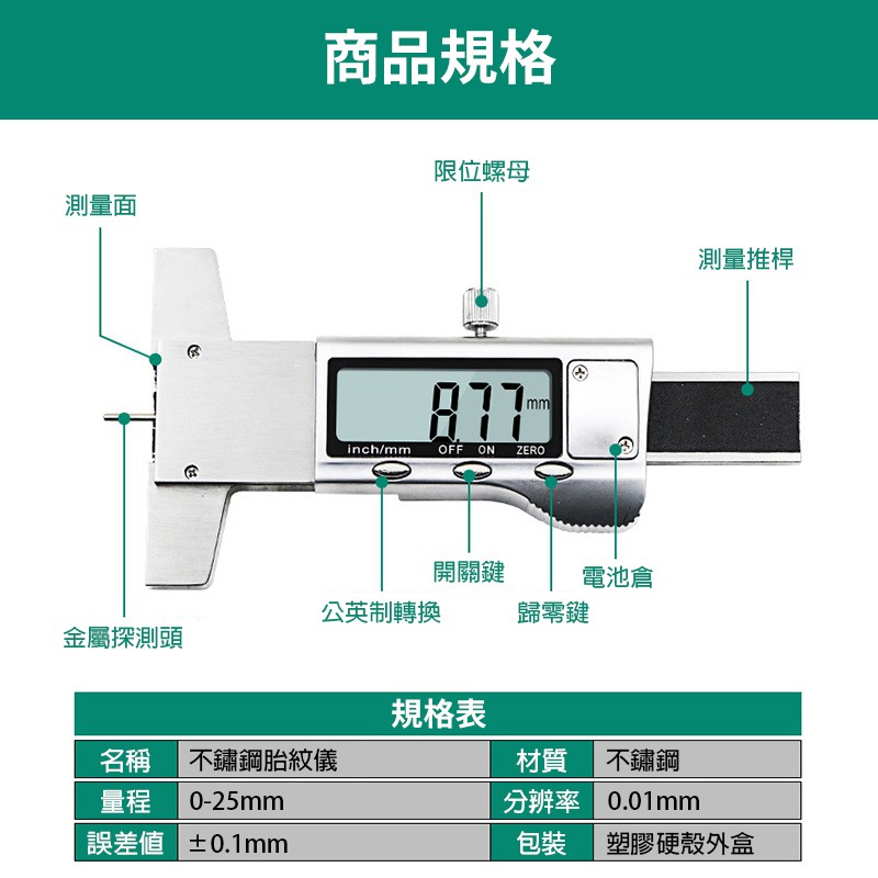 不鏽鋼胎紋儀 TGMDT 蓋斯工具 專業胎紋儀 胎紋儀 胎紋尺 輪胎胎紋 輪胎深度 花紋尺 輪胎深度測量計表尺-細節圖5