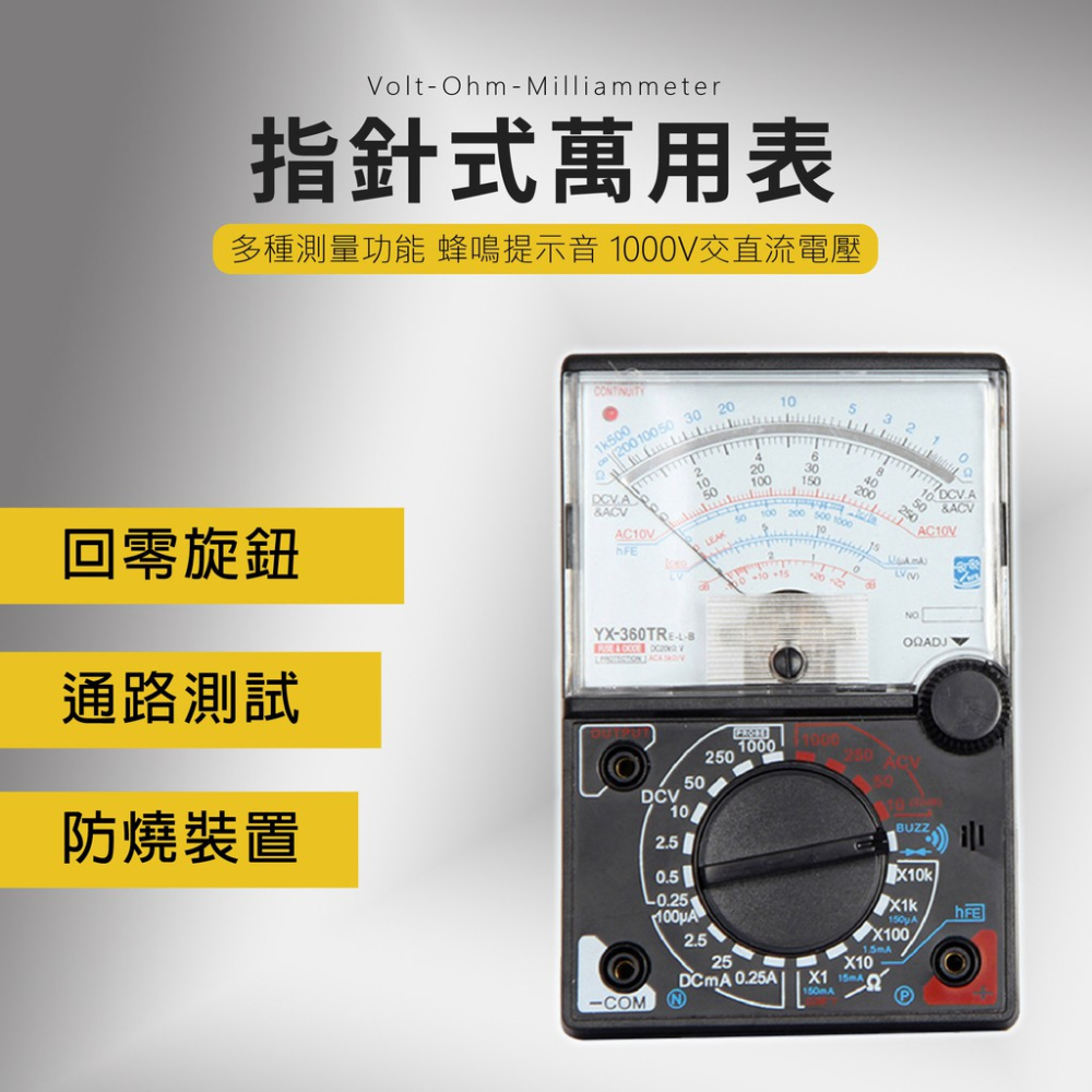 指針式電表 YX360TR 蓋斯工具 萬用電表 伏特 歐姆 毫安計 電流表 電壓表 電阻表 萬用表 三用電表-細節圖3