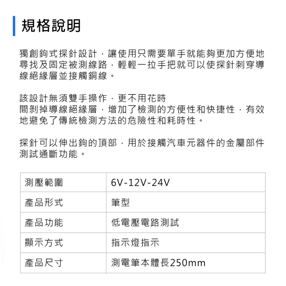 汽車專用測電筆 CTP12 蓋斯工具 汽車電路查修 汽修工具 電壓測量 低壓 電路測試 汽修鉤錶 短路 斷路 線路老化-細節圖6