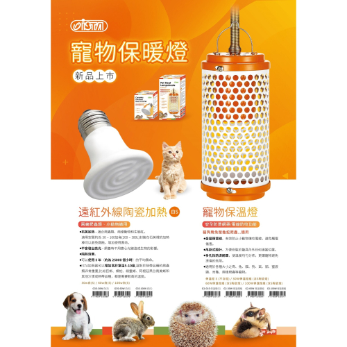 台灣製造 ISTA 寵物保溫燈組(含S陶瓷燈)-30W/60W/100W