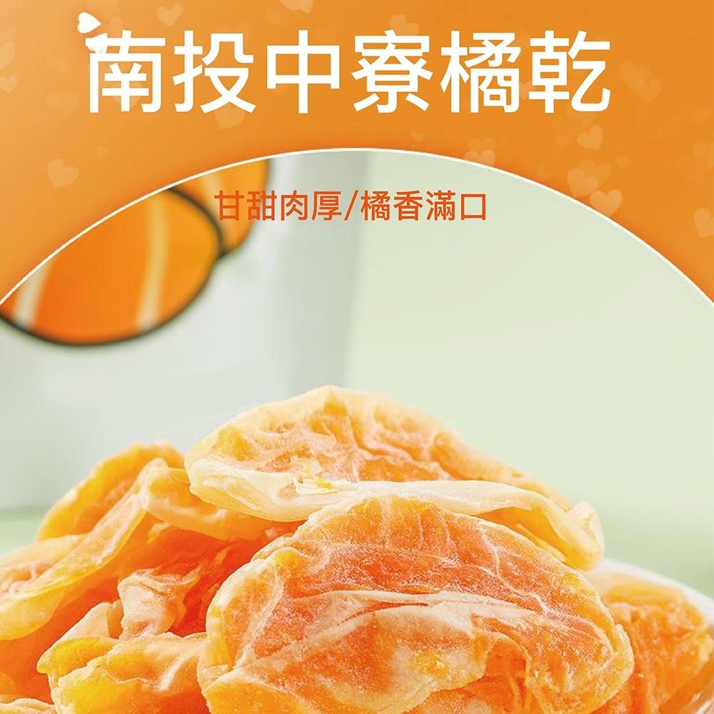 UTO嚴選｜南投中寮橘乾-細節圖2