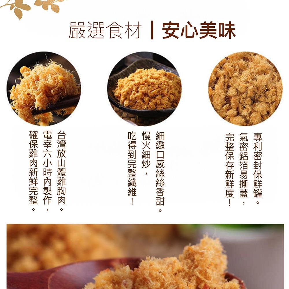 UTO嚴選｜低脂雞肉鬆[三罐免運組]-細節圖4