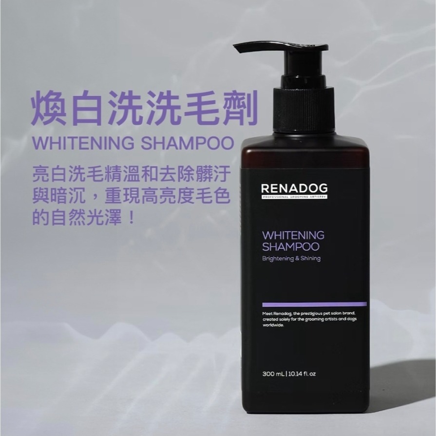 ＵＴＯ嚴選｜RENADO 樂納朵 煥白洗洗毛劑 白毛狗專用 韓國進口 韓國頂尖寵物美容師首選 寵物美容 護毛-規格圖7