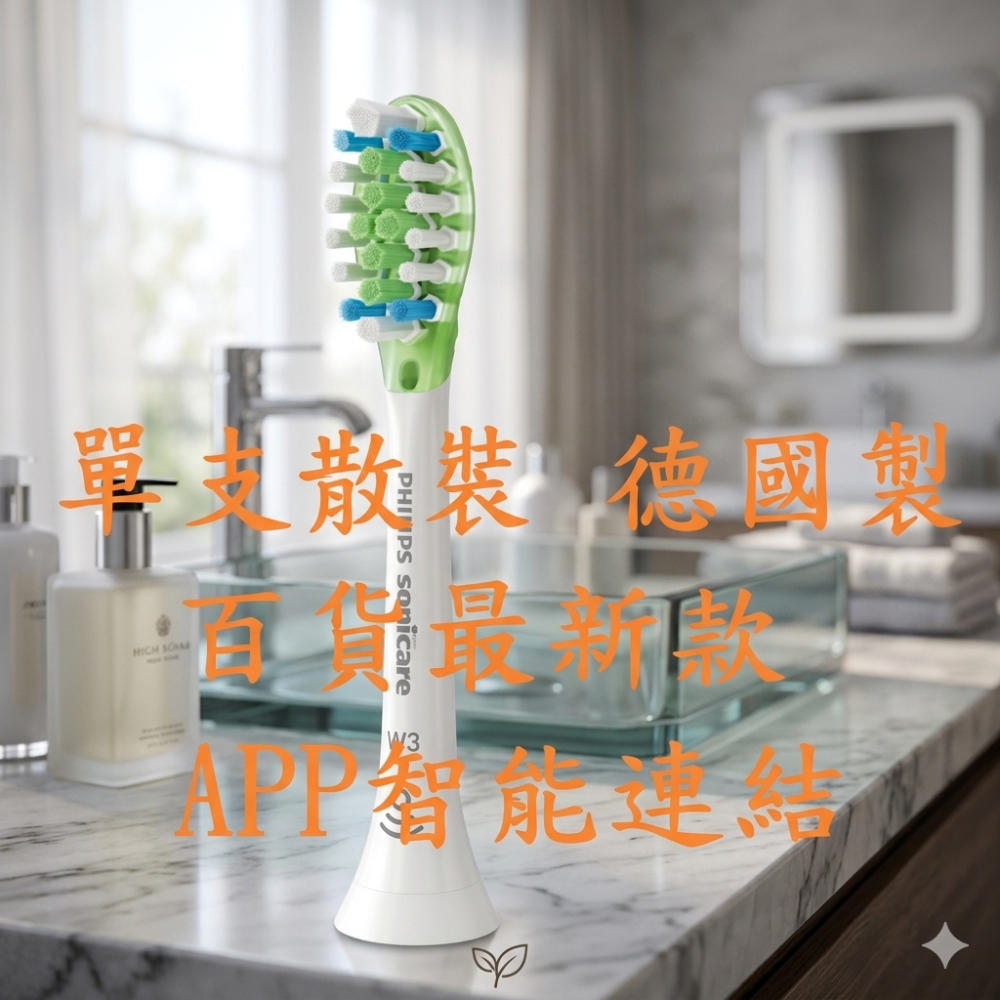 [德國產盒裝]PHILIPS飛利浦-智臻刷頭(3入)(4入) HX9063 / HX9053 /HX9043HX9073-細節圖4