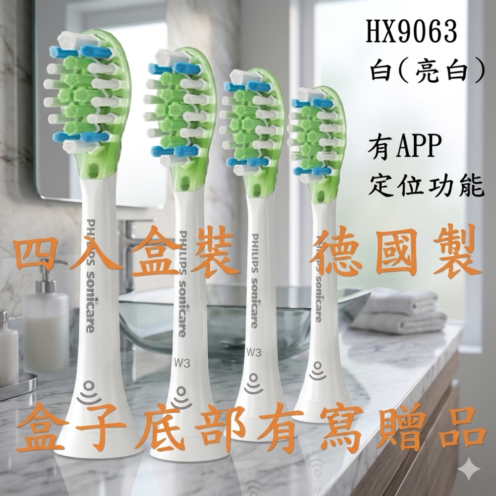 [德國產盒裝]PHILIPS飛利浦-智臻刷頭(3入)(4入) HX9063 / HX9053 /HX9043HX9073-細節圖5