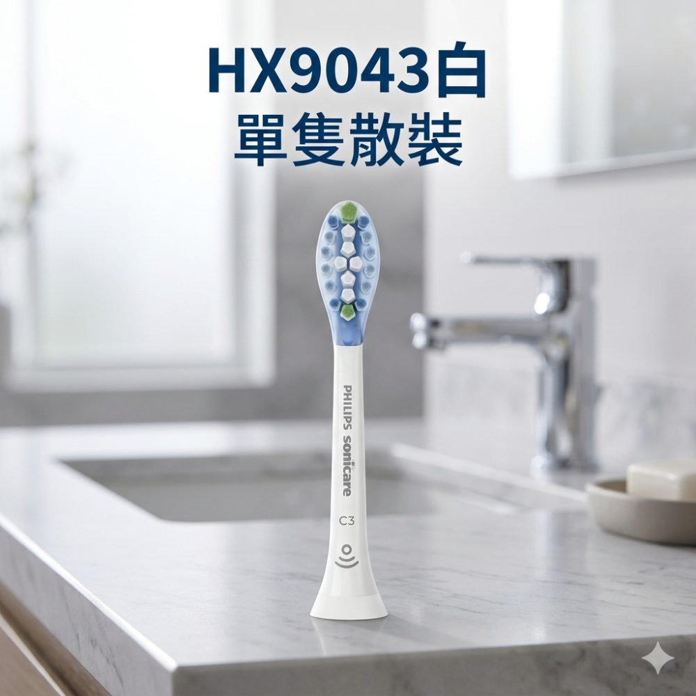 [德國產盒裝]PHILIPS飛利浦-智臻刷頭(3入)(4入) HX9063 / HX9053 /HX9043HX9073-細節圖7
