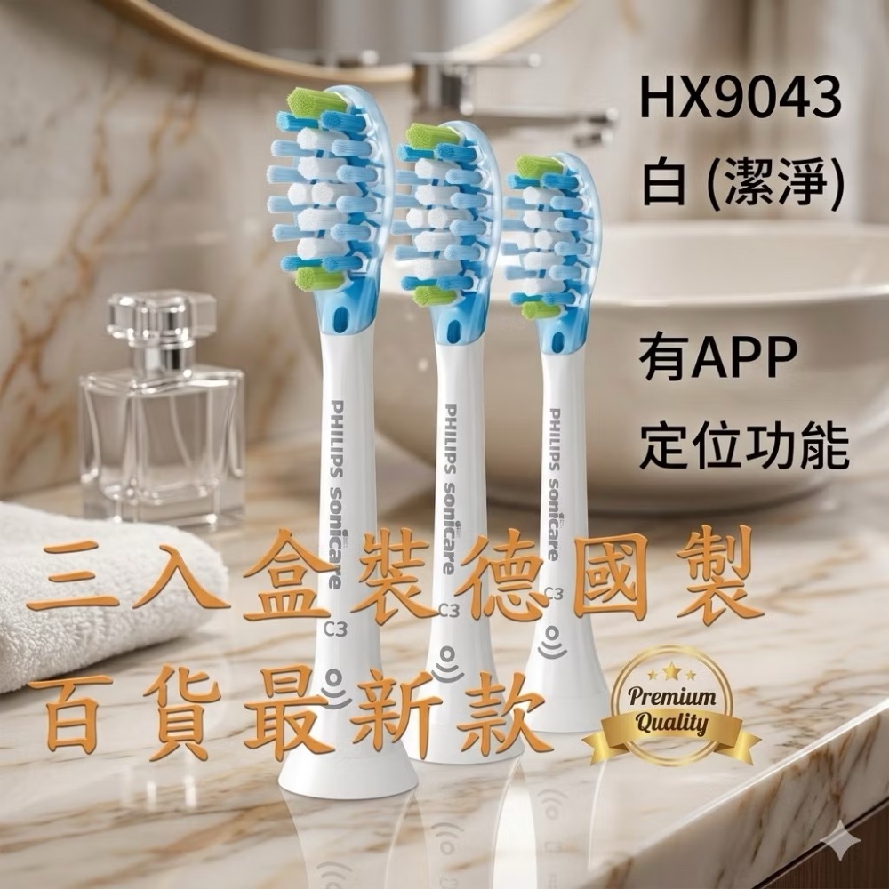 [德國產盒裝]PHILIPS飛利浦-智臻刷頭(3入)(4入) HX9063 / HX9053 /HX9043HX9073-細節圖10