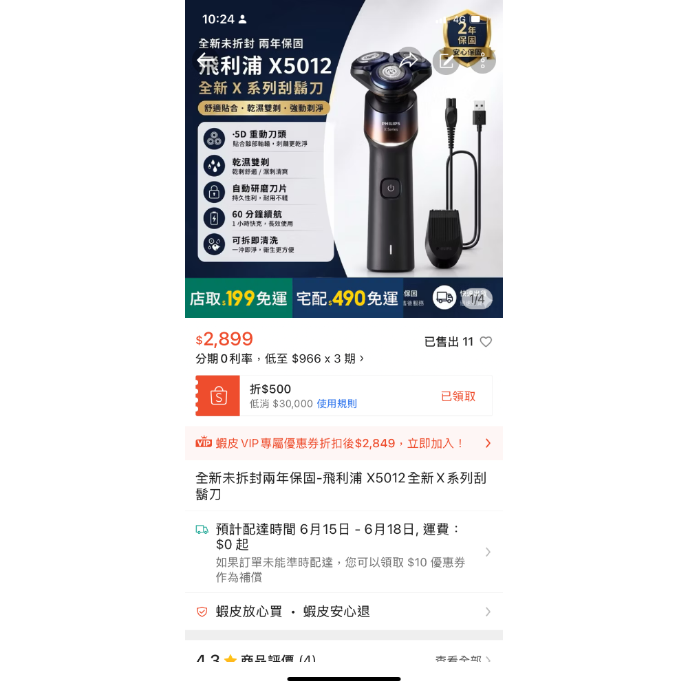 全新兩年保固-飛利浦 X5012全新X系列刮鬍刀 蝦皮刮鬍刀交易破千筆-細節圖2