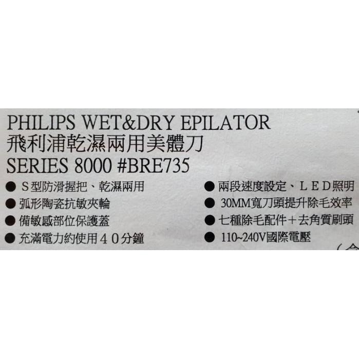 好市多美體刀飛利浦Philips乾濕兩用除毛器 (BRE735)刮拔兩用2023年BRE750BRE740-細節圖4