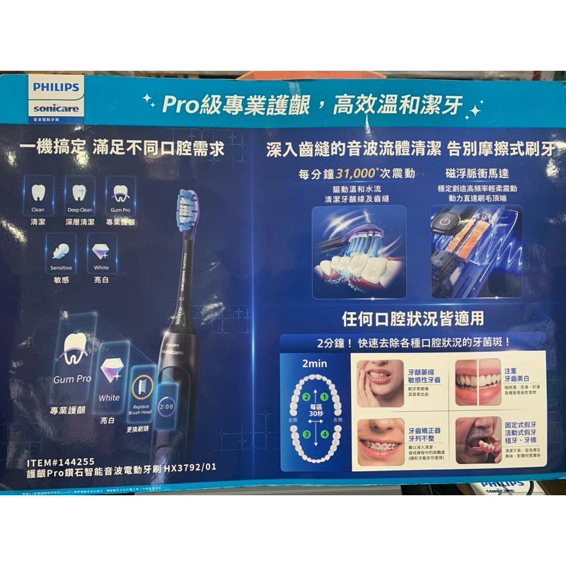 拒買海外盜版貨-500則評價全新兩年保固好市多飛利浦 Sonicare 充電式智能電動護齦牙刷 2入 HX3792-細節圖4