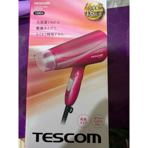 TESCOM 大風量負離子吹風機(TID450TW)