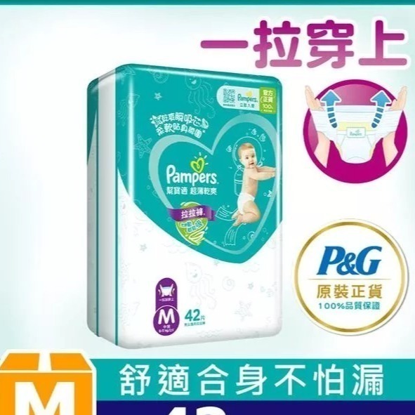 幫寶適超薄乾爽拉拉褲M42/L37/XL32/XXL21-細節圖2