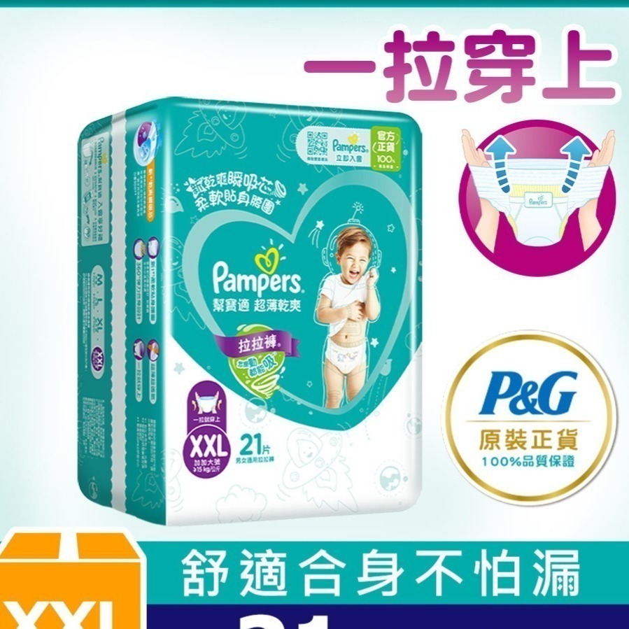 幫寶適超薄乾爽拉拉褲M42/L37/XL32/XXL21-細節圖3