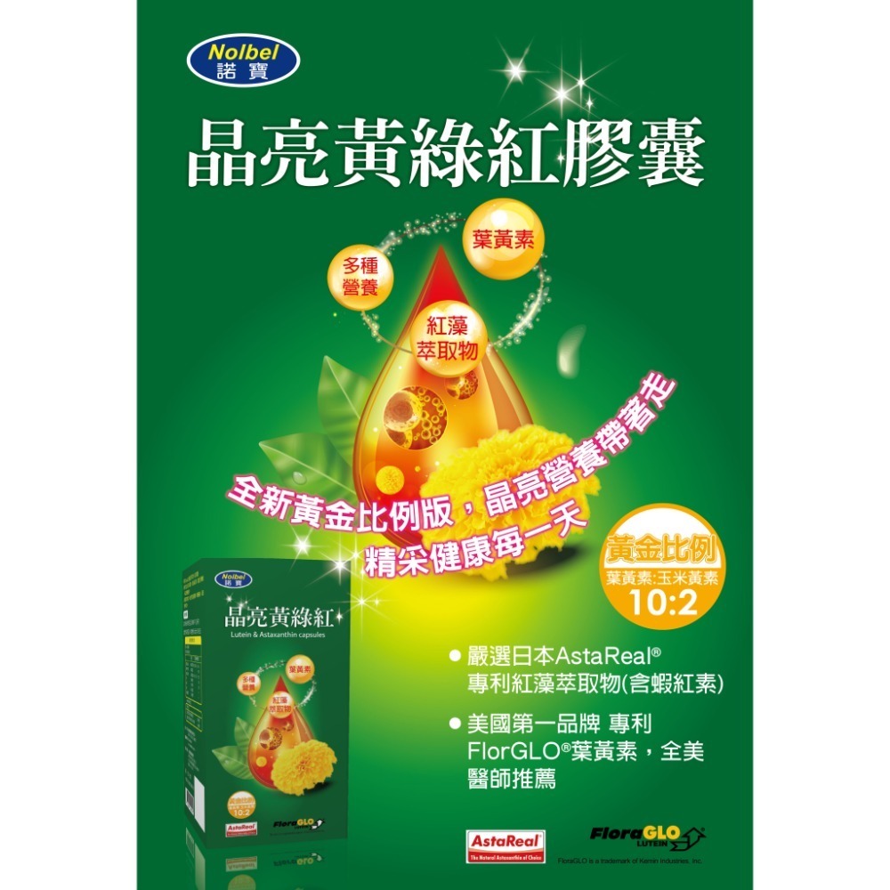 諾寶晶亮黃綠紅 60粒 黃金比例-細節圖2