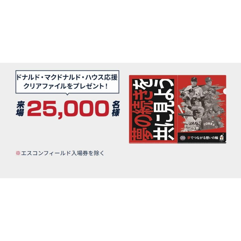 全新 日本棒球 2025 日韓夢幻明星賽 L夾/資料夾/文件夾 (職棒 NPB 棒球 棒壘 文具 武士隊 國家隊)-細節圖3