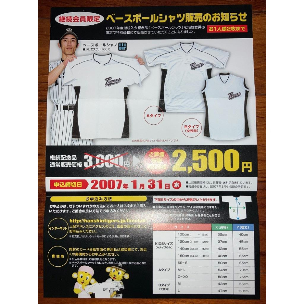 MIZUNO 日本職棒 阪神虎 刺繡 2007限定 排汗練習衣 (球衣 電繡 NPB 棒球 美津濃 短T 小尺寸)-細節圖5