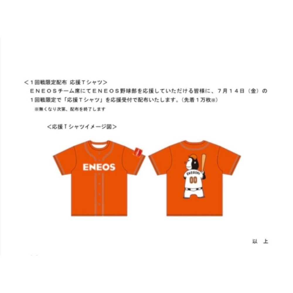 日本棒球 2023 第94回都市對抗野球大會 橫濱代表-ENEOS 開幕戰限定 排汗球衣/練習衣 XL (上衣 棒壘)-細節圖4