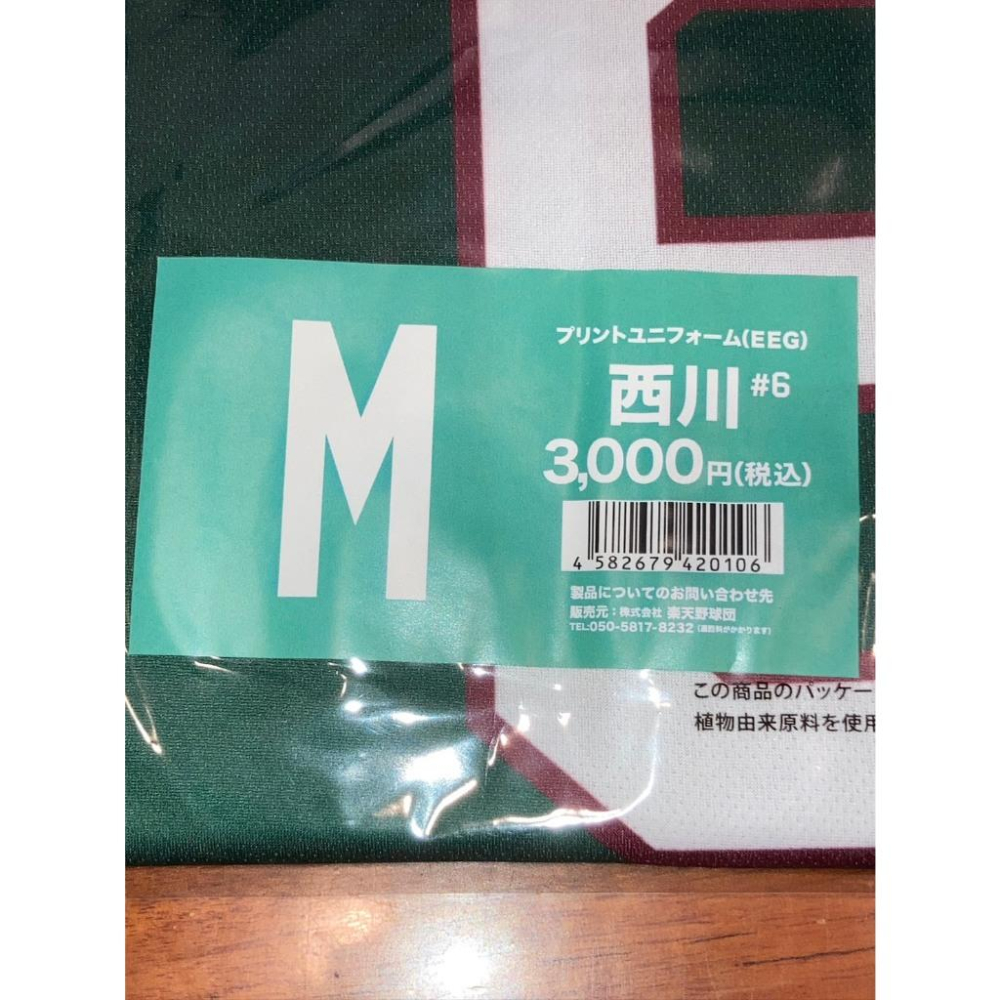 全新未拆 日本職棒 樂天金鷲 2022 西川遙輝 #6 綠漸層 應援球衣 M (罩衫 NPB 棒球 棒壘 遥輝 東北)-細節圖2
