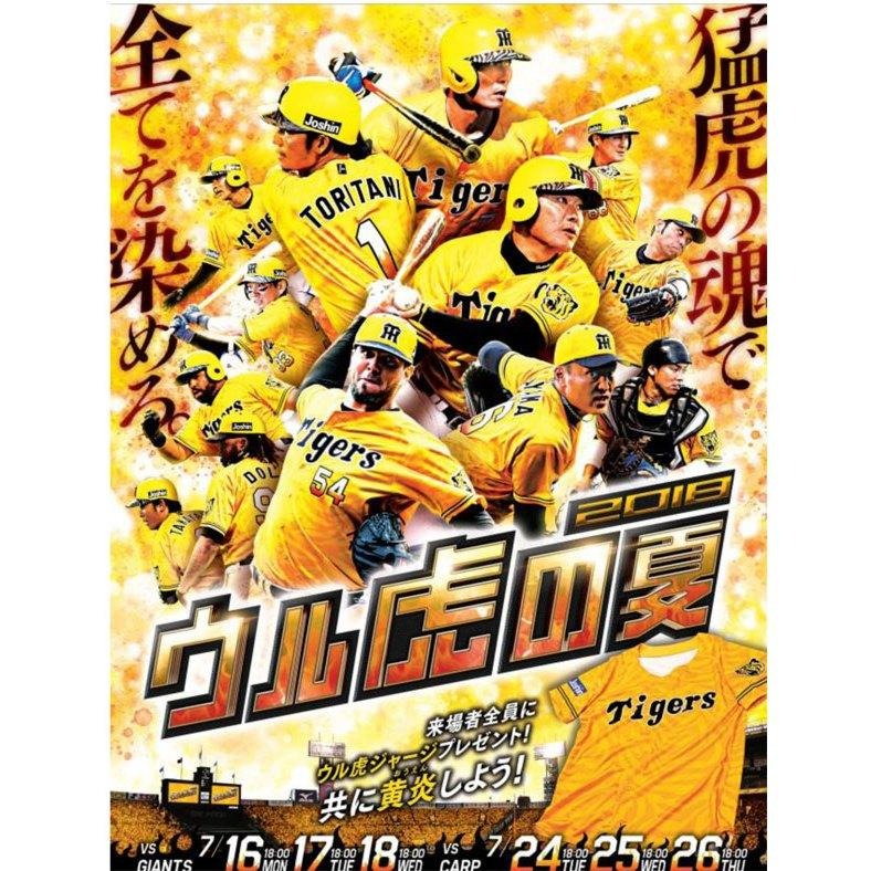 日本職棒 阪神虎 2018 虎之夏 虎紋 應援球衣 (罩衫 日職 NPB 棒球 壘球 棒壘 中信兄弟)-細節圖6
