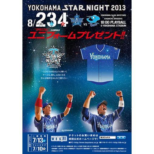日本職棒 橫濱DeNA灣星 2013 星夜 應援球衣 L (罩衫 日職 NPB 棒球 灣星 STAR NIGHT)-細節圖7