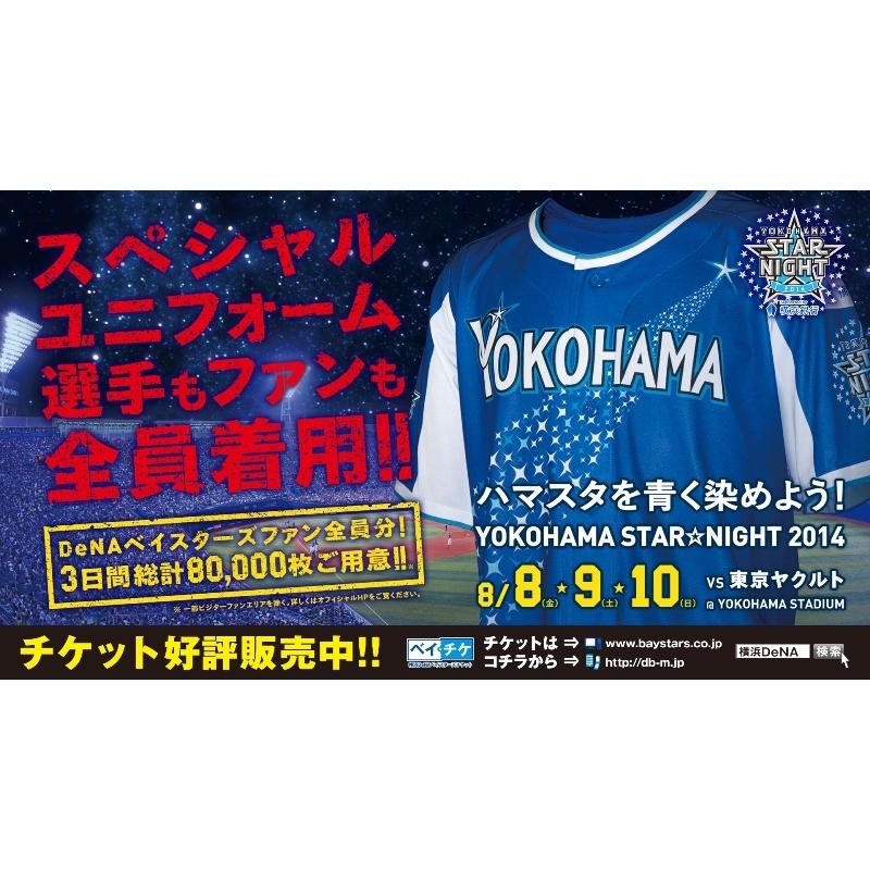 日本職棒 橫濱DeNA灣星 2014 星夜 應援球衣 L (罩衫 NPB 棒球 STAR NIGHT 棒壘 海灣)-細節圖2