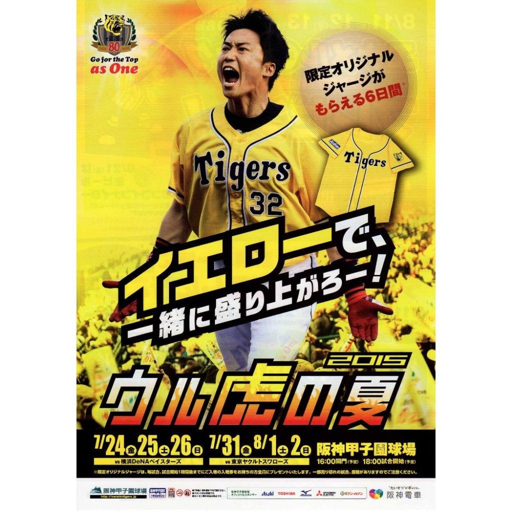 日本職棒 阪神虎 2015 虎之夏 應援球衣 (罩衫 日職 NPB 棒球 壘球 棒壘 中信兄弟)-細節圖3