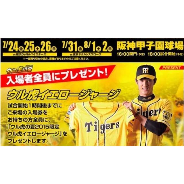 日本職棒 阪神虎 2015 虎之夏 應援球衣 (罩衫 日職 NPB 棒球 壘球 棒壘 中信兄弟)-細節圖6