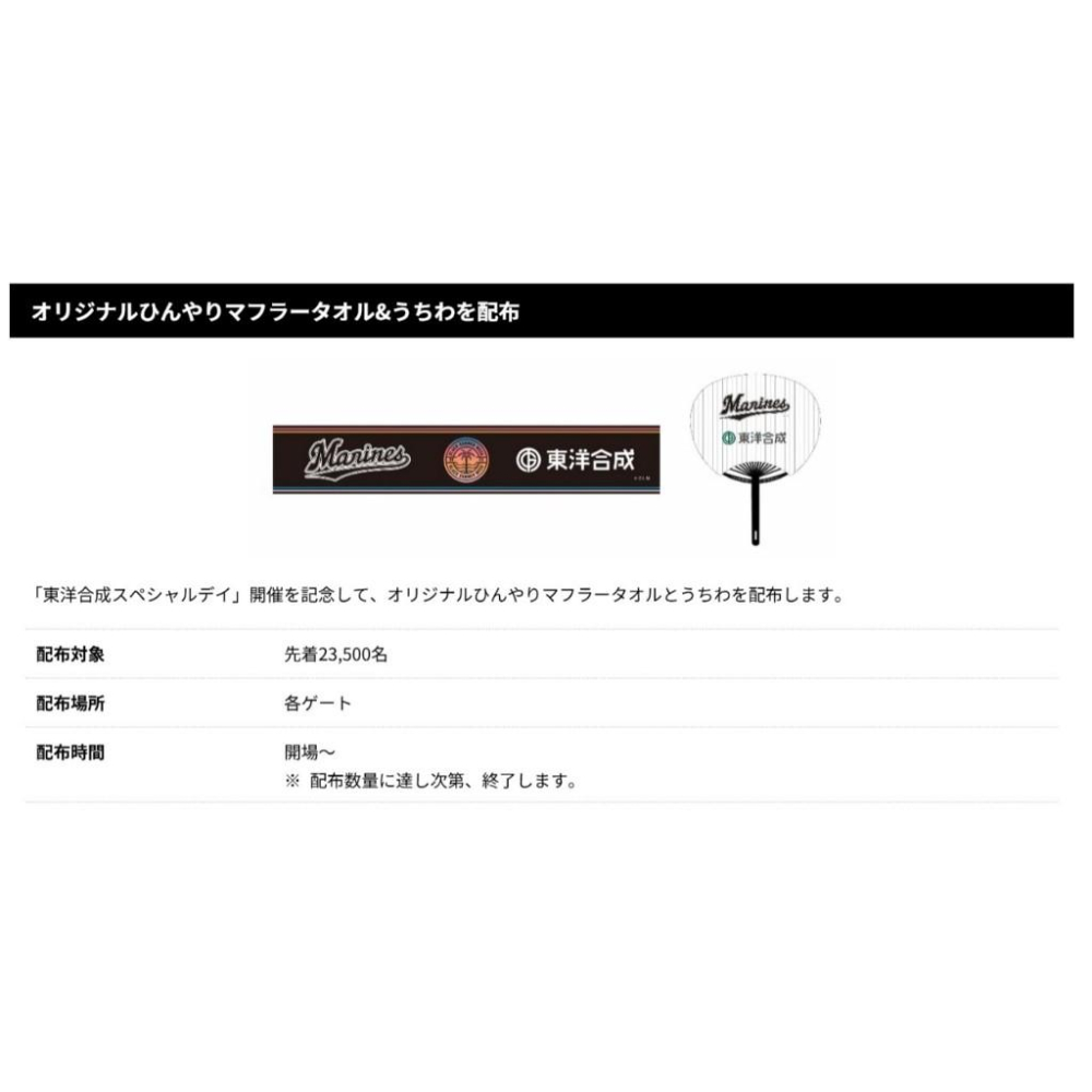 日本職棒 羅德海洋 2023 黑色夏日 x 東洋合成 聯名運動毛巾 (NPB 棒球 壘球 棒壘 BLACK SUMMER-細節圖6