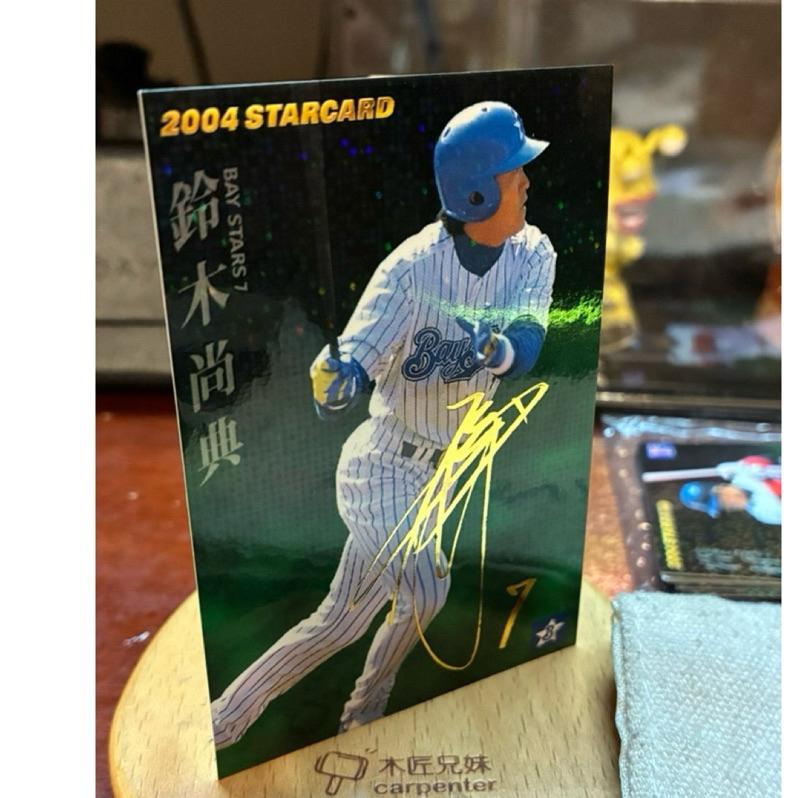 日本職棒 2004 明星球員卡 橫濱灣星-鈴木尚典 燙金 印刷簽名 點鑽卡 （DeNA NPB 棒球 棒壘 周邊 收藏）-細節圖2