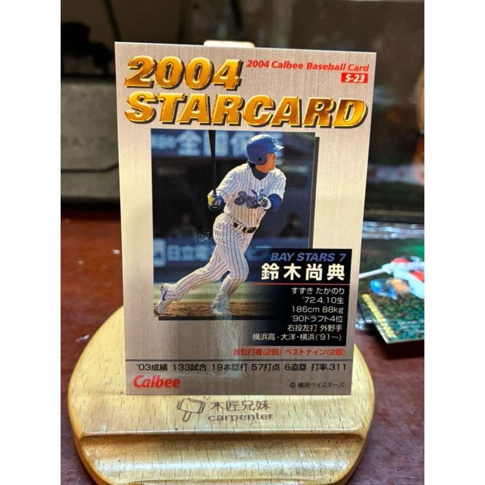 日本職棒 2004 明星球員卡 橫濱灣星-鈴木尚典 燙金 印刷簽名 點鑽卡 （DeNA NPB 棒球 棒壘 周邊 收藏）-細節圖3