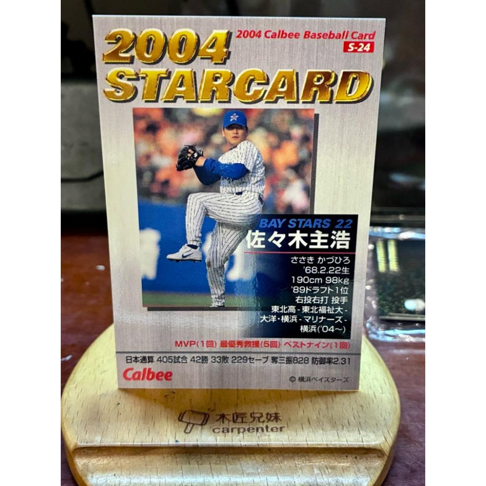 日本職棒 2004 明星球員卡 橫濱灣星-佐佐木主浩 燙金 印刷簽名 點鑽卡 （DeNA NPB 棒球 棒壘 周邊 收藏-細節圖3