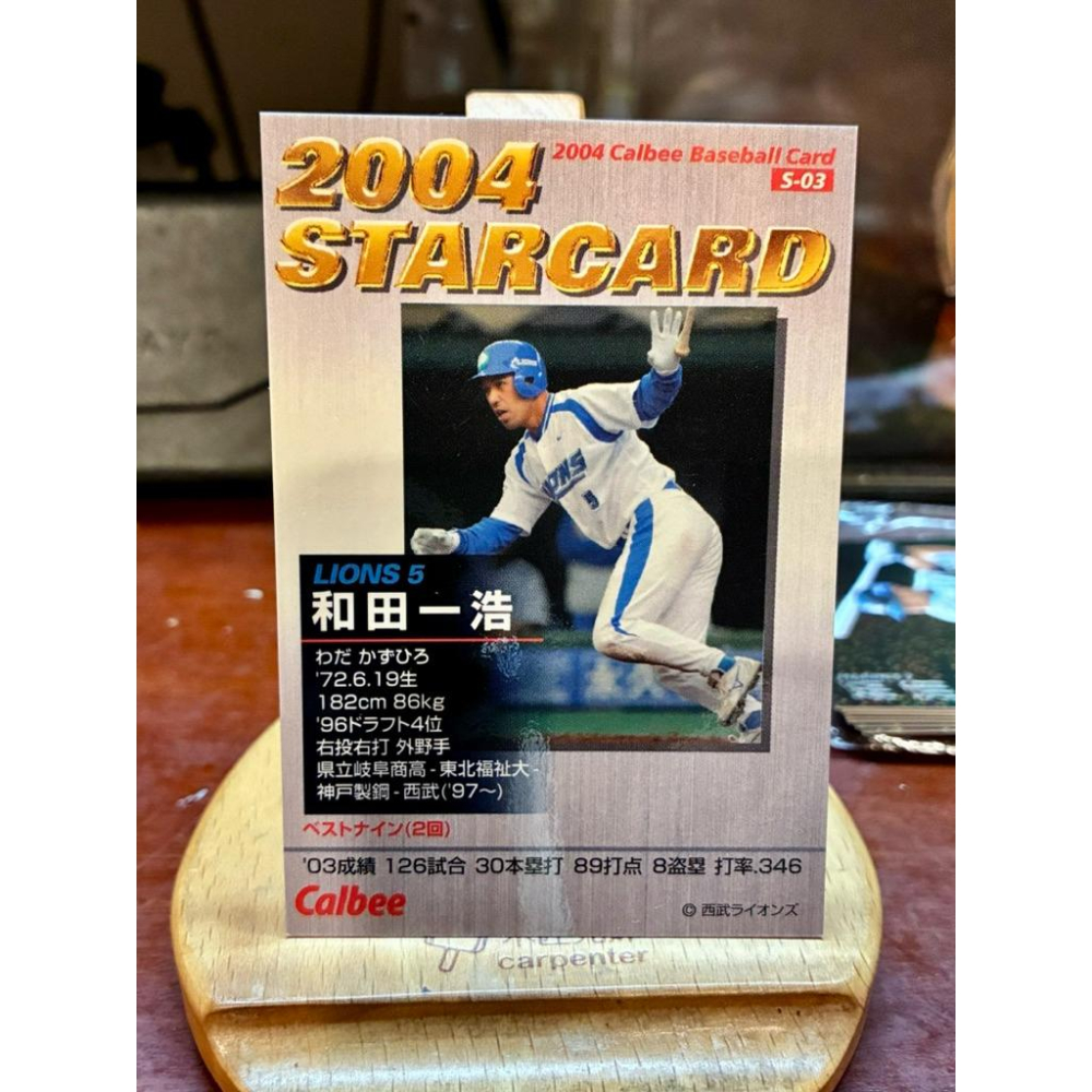 日本職棒 2004 明星球員卡 西武獅-和田一浩 燙金 印刷簽名 點鑽卡 （NPB 棒球 棒壘 周邊 收藏）-細節圖3