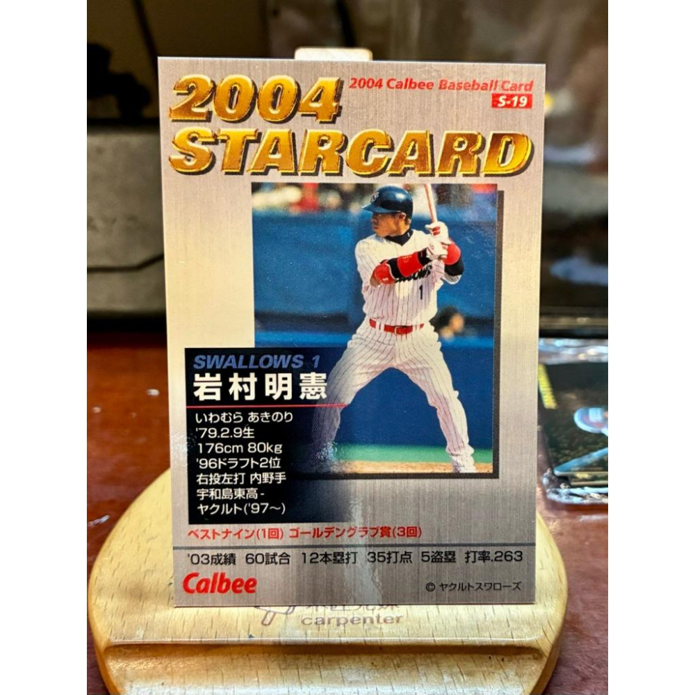 日本職棒 2004 明星球員卡 養樂多燕子-岩村明憲 燙金 印刷簽名 點鑽卡 （NPB 棒球 棒壘 周邊 收藏）-細節圖3