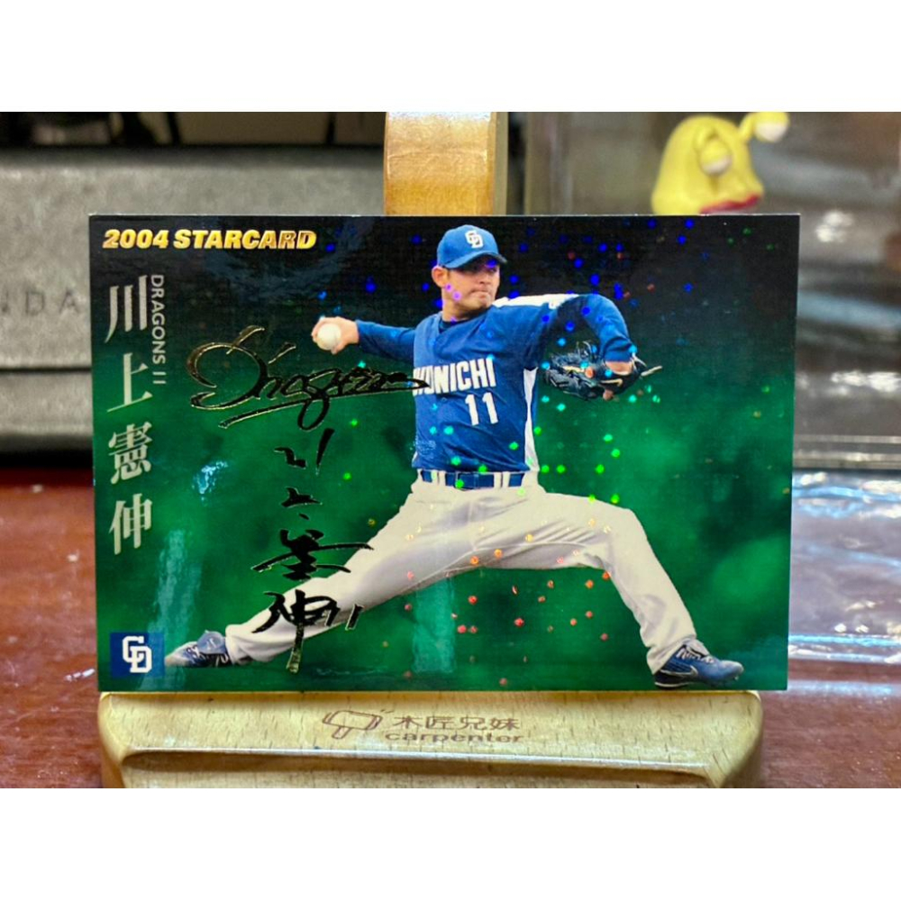 日本職棒 2004 明星球員卡 中日龍-川上憲伸 燙金 印刷簽名 點鑽卡 （NPB 棒球 棒壘 周邊 收藏）-細節圖2