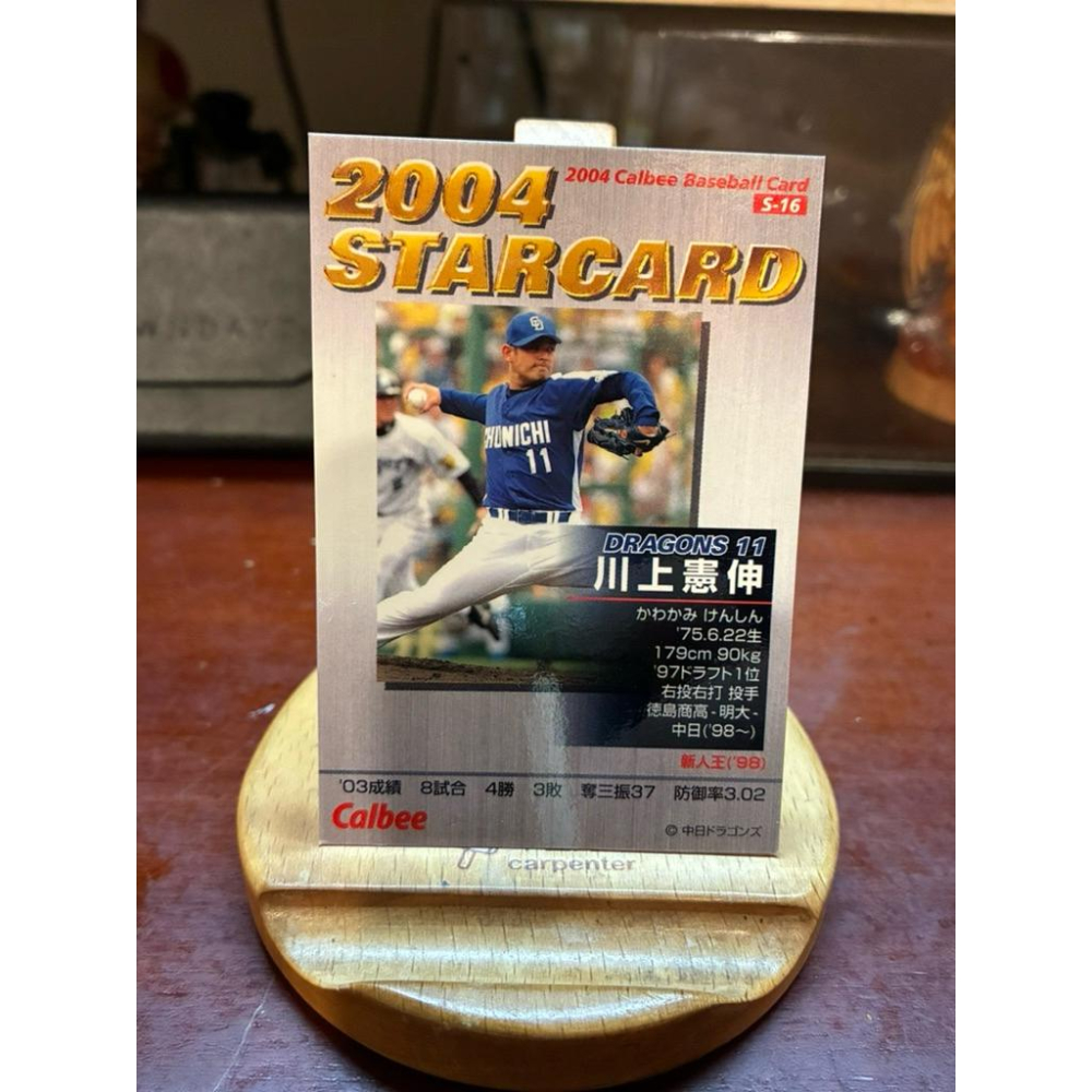 日本職棒 2004 明星球員卡 中日龍-川上憲伸 燙金 印刷簽名 點鑽卡 （NPB 棒球 棒壘 周邊 收藏）-細節圖3