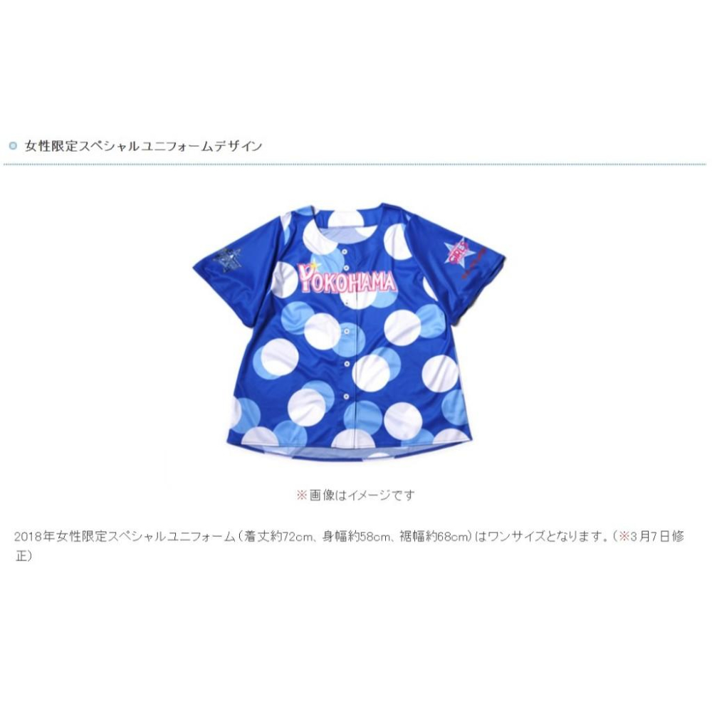 （出清）日本職棒 橫濱灣星 2018 女孩 應援球衣 (罩衫 DeNA NPB 男友衣 棒球 海灣之星)-細節圖9