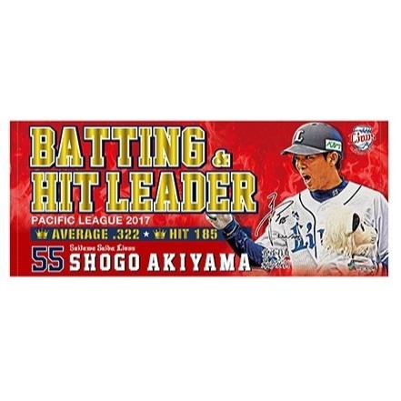 日本製 日本職棒 西武獅 2017 秋山翔吾 安打王+打擊王 印刷簽名 紀念毛巾 (運動 NPB 棒球 棒壘 應援)-細節圖2
