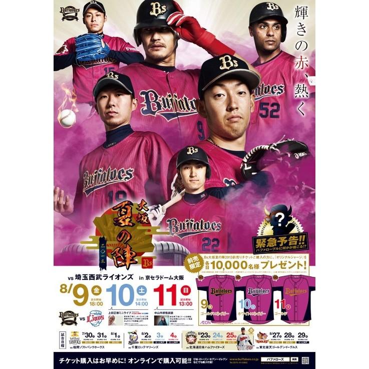 日本職棒 歐力士猛牛 刺繡 2013 大阪夏之陣 桃紅 應援球衣 (罩衫 日職 NPB 棒球 壘球 棒壘 酒紅 電繡)-細節圖4
