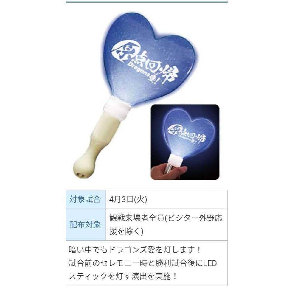 日本職棒 中日龍 2018開幕 愛心 應援手燈/賽後演唱會燈  (NPB 棒球 棒壘 演唱會 推 螢光棒)-細節圖2